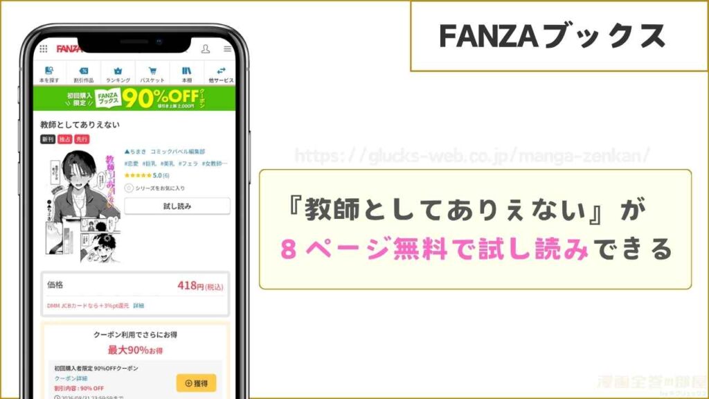 FANZAブックスなら8ページ無料で試し読みできる
