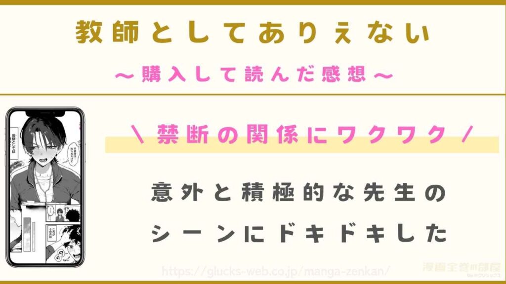 『教師としてありえない』の感想【実際に購入・読了】