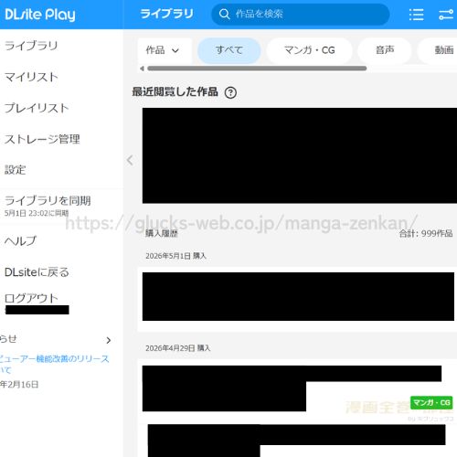 漫画全巻の部屋 DLsite 購入履歴