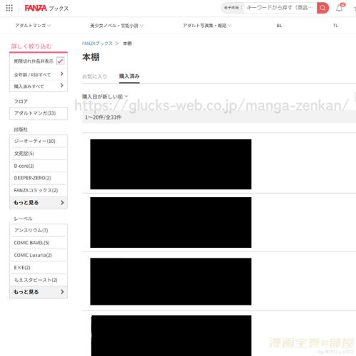 漫画全巻の部屋 FANZAブックス購入履歴