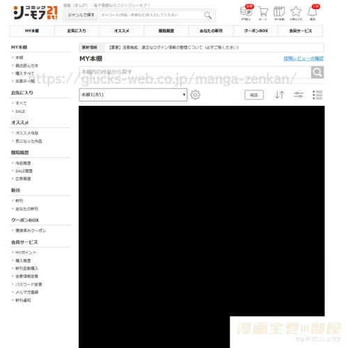 漫画全巻の部屋 コミックシーモア購入履歴