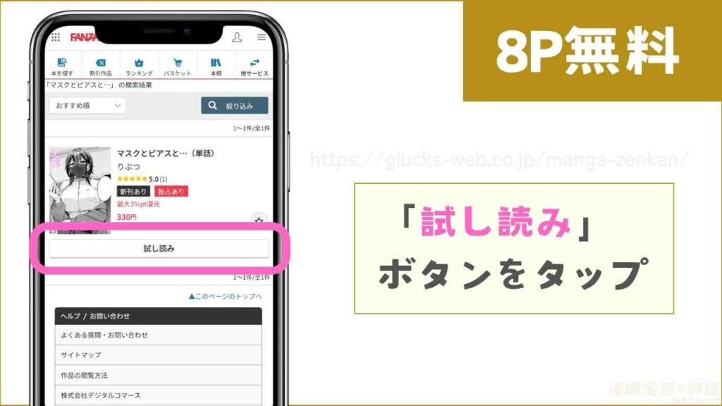 FANZAブックスで『マスクとピアスと…』を無料で試し読みする方法