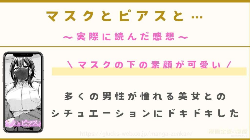 『マスクとピアスと…』の漫画の感想レビュー【実際に購入・読了】