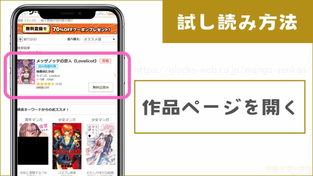 【27P無料】コミックシーモアでメッザノッテの恋人を試し読みする手順1