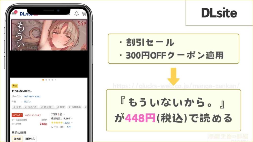 DLsiteなら448円で読める