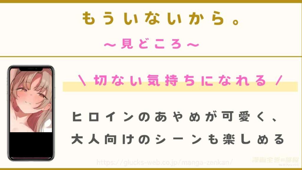 『もういないから。』の見どころ