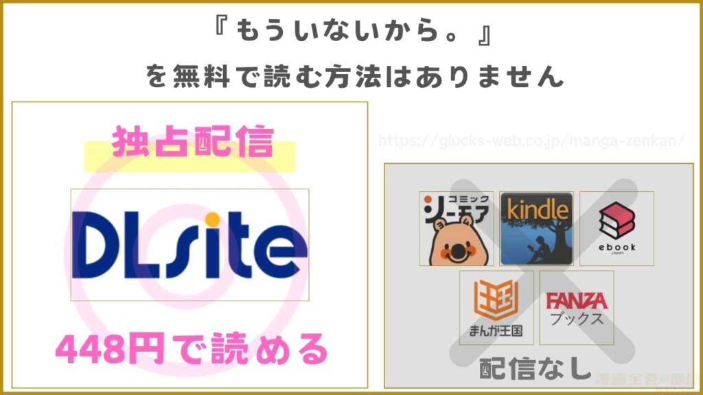 『もういないから。』の漫画を無料で読めるか調査