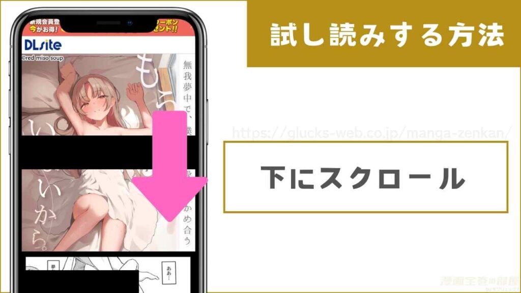 DLsiteで『もういないから。』を無料で試し読みする方法