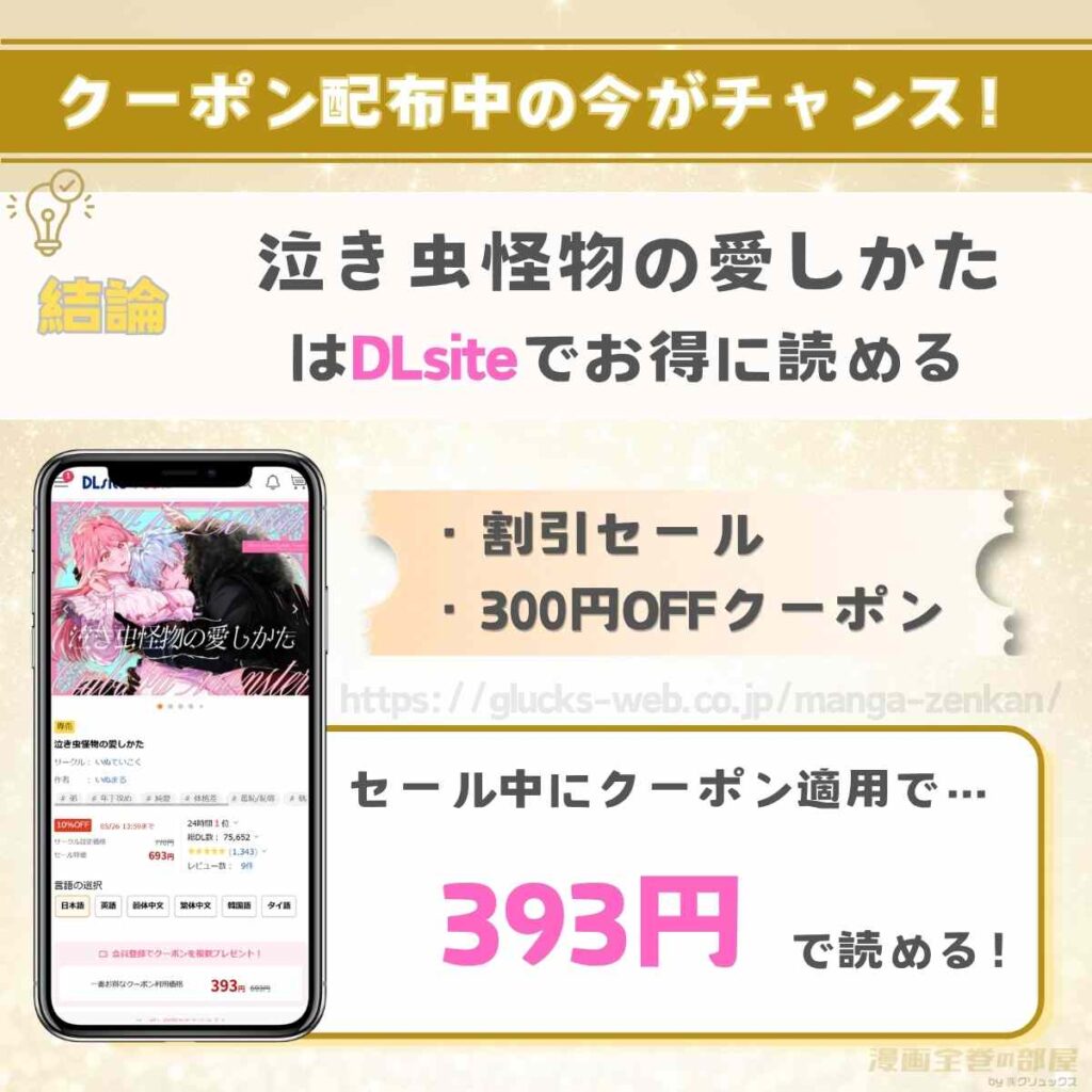 泣き虫怪物の愛しかた