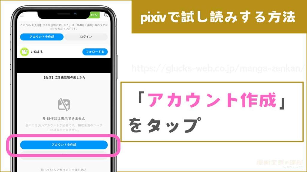『泣き虫怪物の愛しかた』をpixivで試し読みする方法1