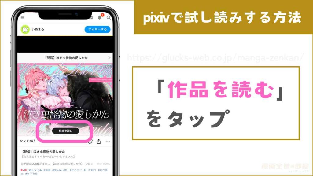 『泣き虫怪物の愛しかた』をpixivで試し読みする方法3
