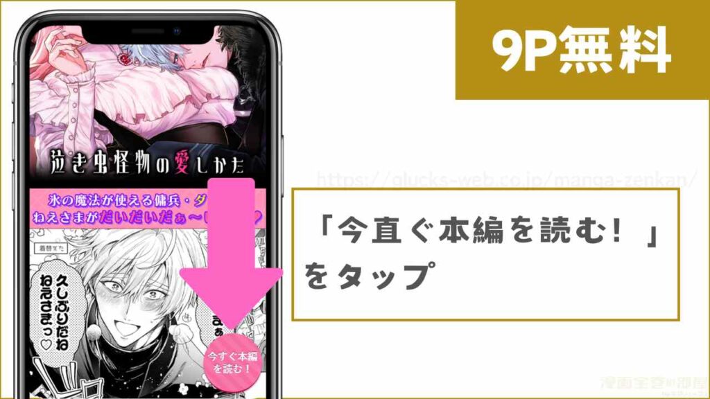 DLsiteで『泣き虫怪物の愛しかた』を無料で試し読みする方法1
