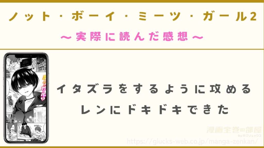 『ノット・ボーイ・ミーツ・ガール2』の感想