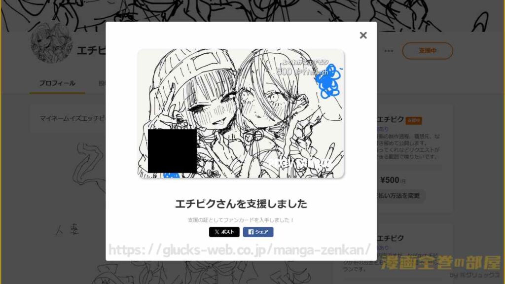 エチピク先生を支援した時の画像
