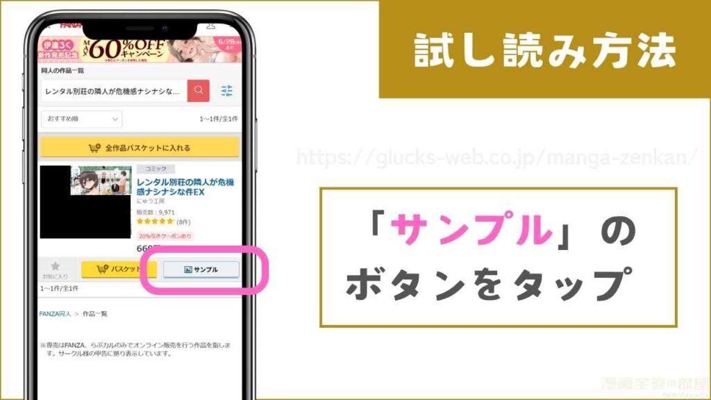 FANZA同人で『レンタル別荘の隣人が危機感ナシナシな件EX』を無料で試し読みする方法