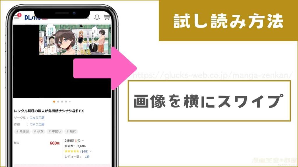 DLsiteで『レンタル別荘の隣人が危機感ナシナシな件EX』を無料で試し読みする方法
