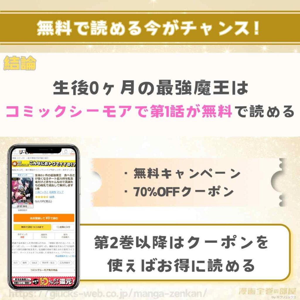 生後0ヶ月の最強魔王