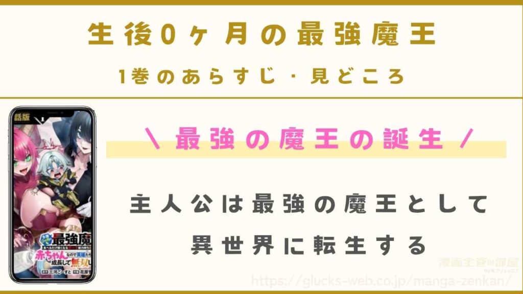 1巻｜最強の魔王の誕生