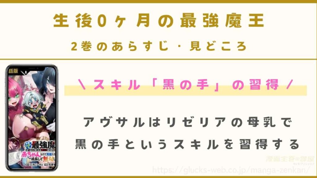 2巻｜スキル「黒の手」の習得