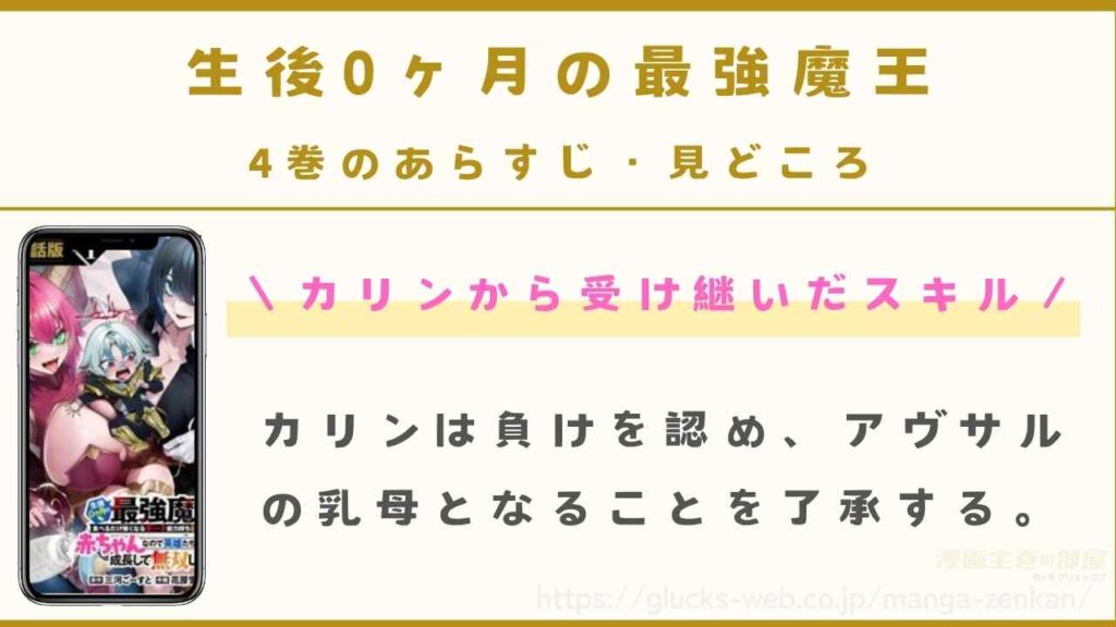 4巻｜カリンから受け継いだスキル
