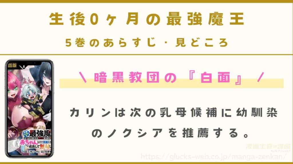 5巻｜暗黒教団の『白面』