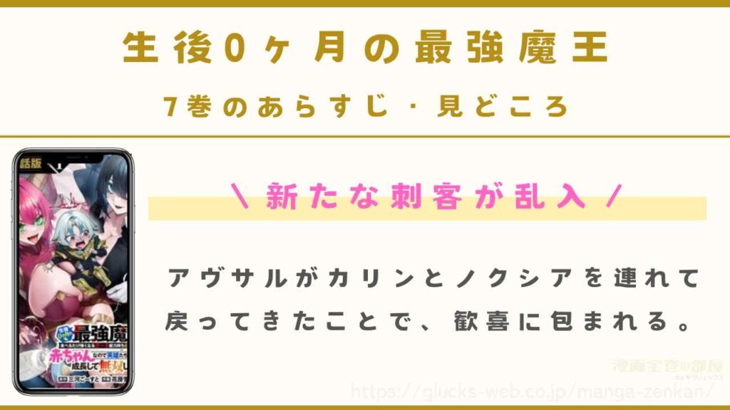 7巻|カリンとノクシアといっしょに帰宅する