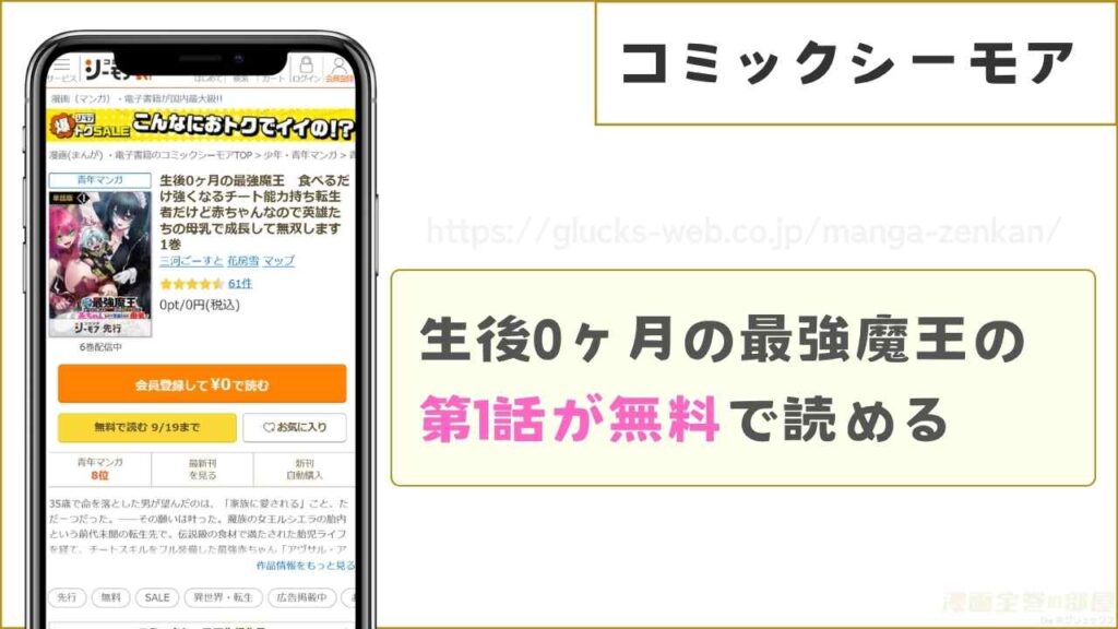 コミックシーモアなら『生後0ヶ月の最強魔王』の第1巻が無料で読める