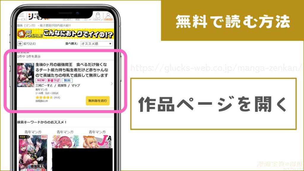 『生後0ヶ月の最強魔王』を無料で読む手順1