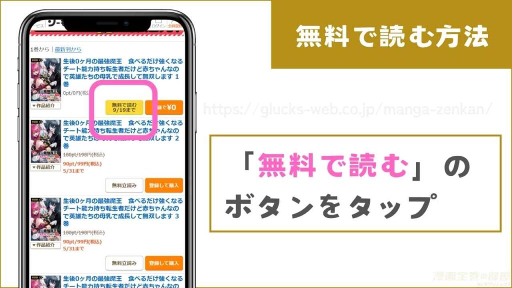 『生後0ヶ月の最強魔王』を無料で読む手順2