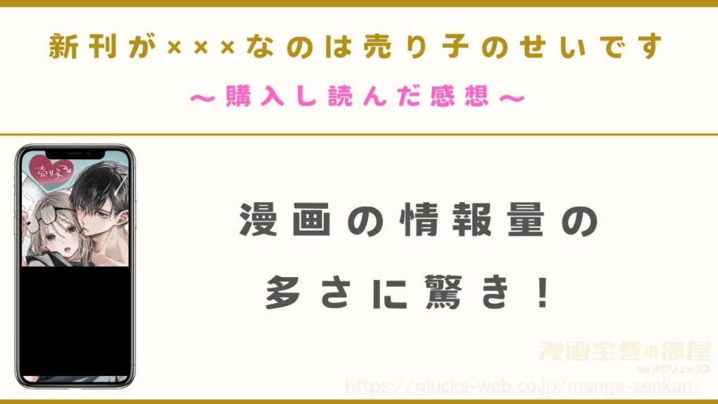 『新刊が×××なのは売り子のせいです』を購入し読んでみた感想