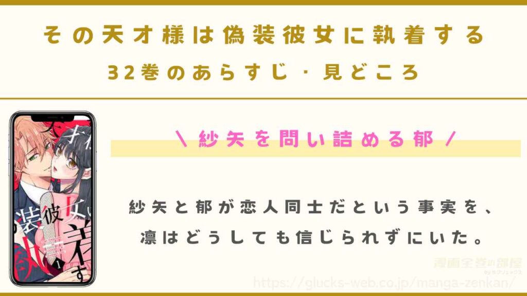 32巻（最新刊）｜紗矢を問い詰める郁