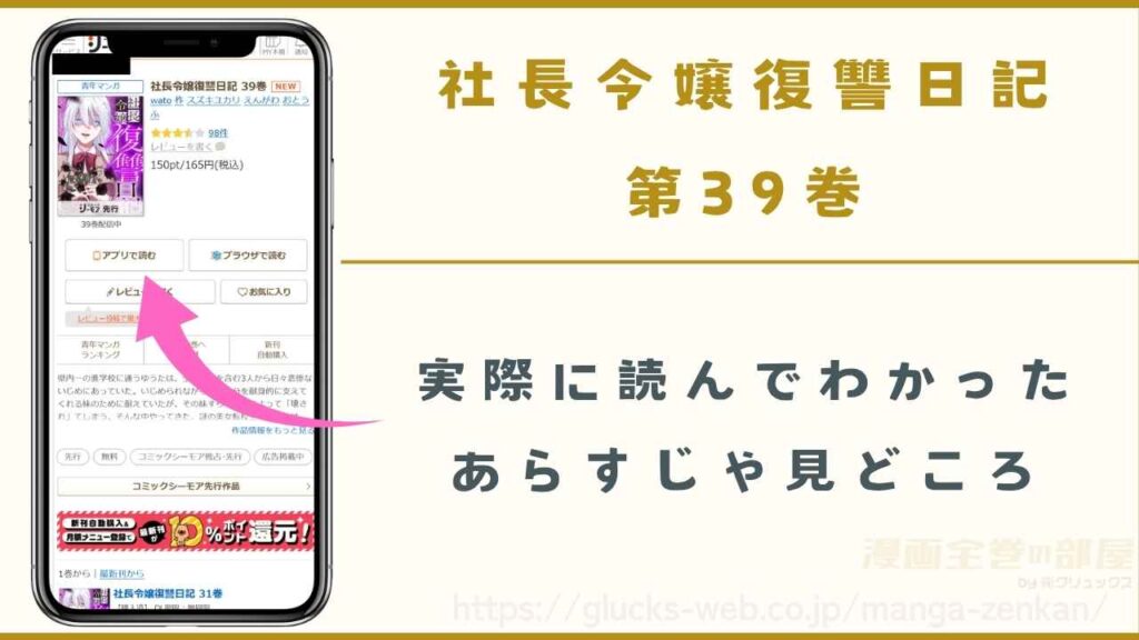 『社長令嬢復讐日記』39巻のあらすじ・見どころ