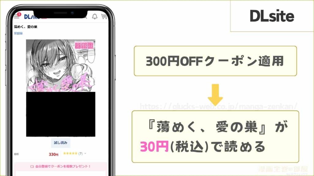 DLsiteなら30円で読める