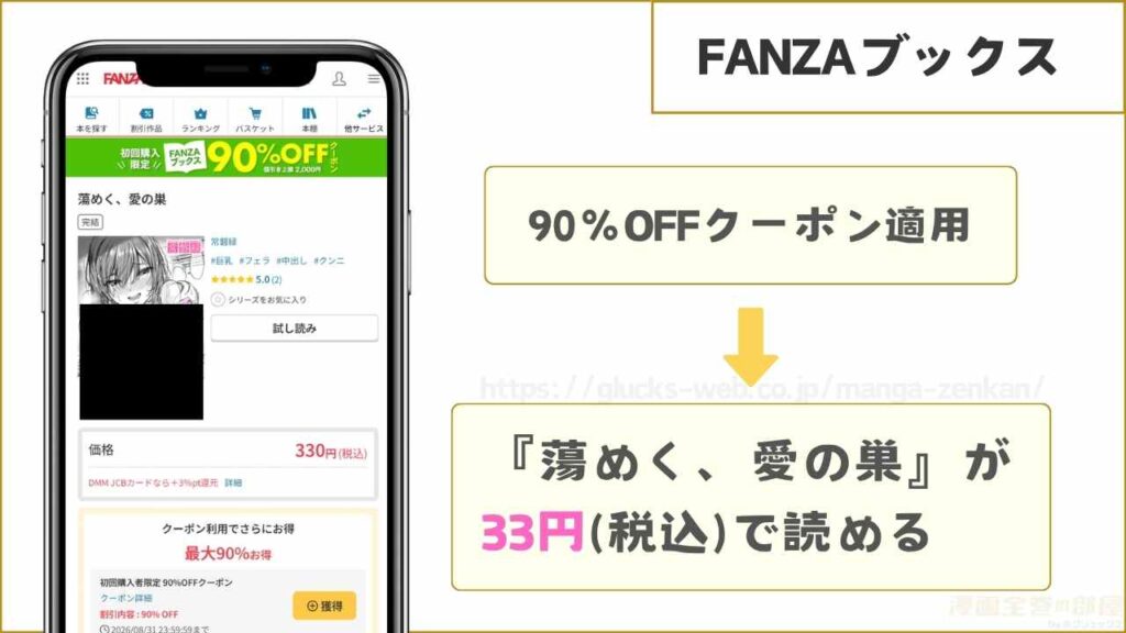 FANZAブックスなら33円で読める