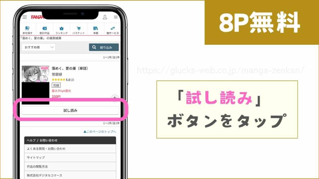 FANZAブックスで『蕩めく、愛の巣』を無料で試し読みする方法