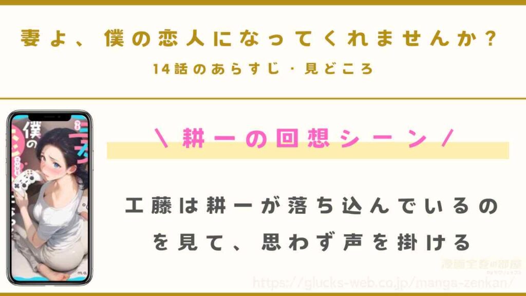 14話｜妻との関係改善について耕一は巧に相談する
