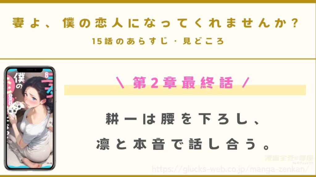 15話｜本音で話し合う二人