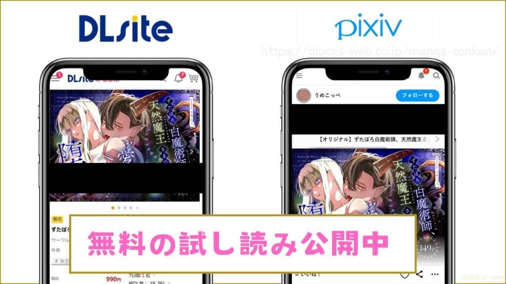 『ずたぼろ白魔術師、天然魔王さまの愛玩ペットに堕ちる』を無料で試し読みする方法