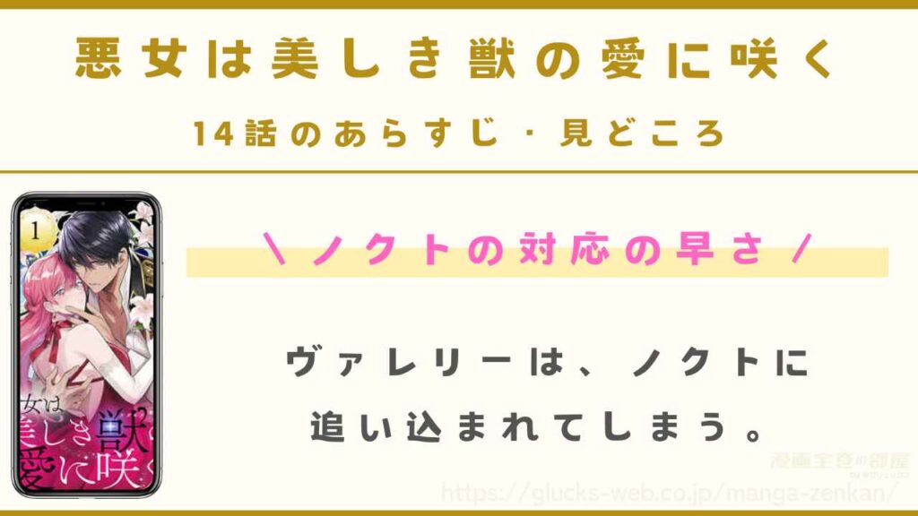 14話【ノクトの対応の早さ】
