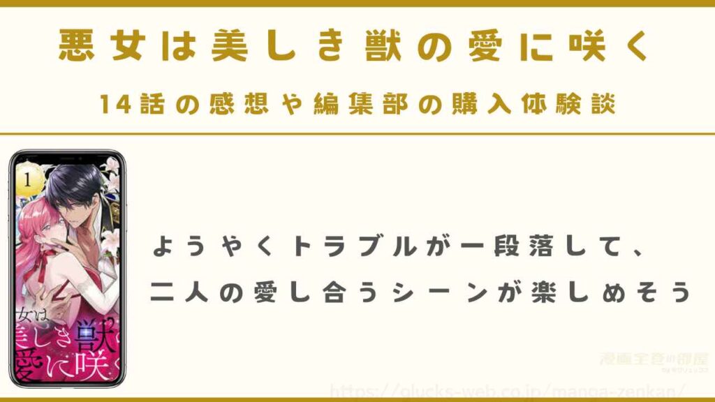 14話「カリナを無事に救出できてよかった」