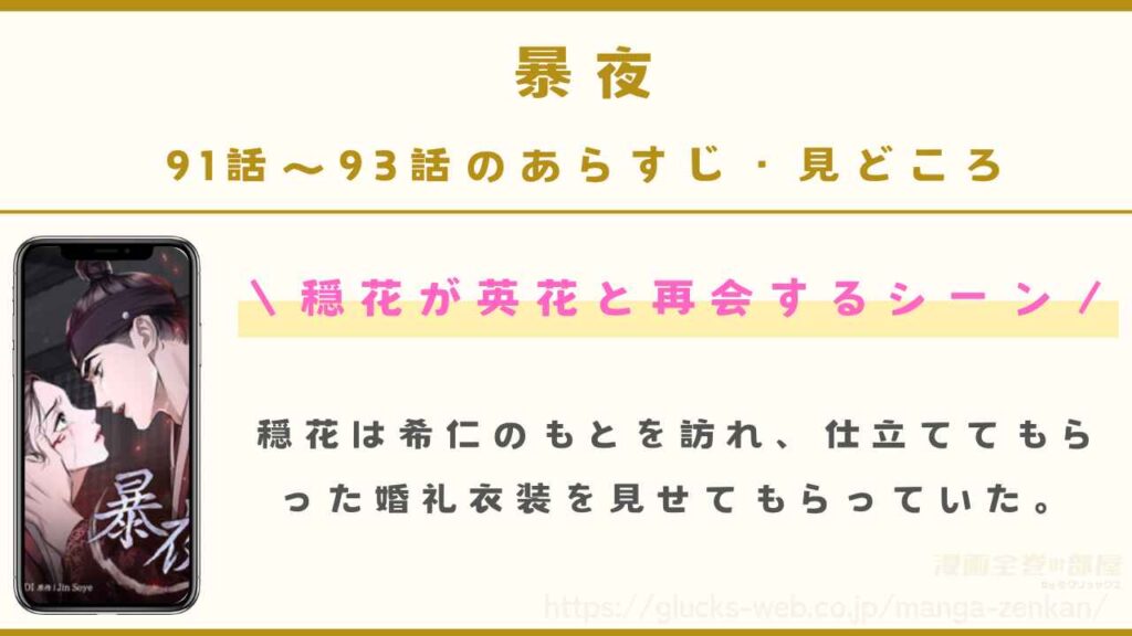 『暴夜』91話~93話(最新話)のあらすじ・見どころ