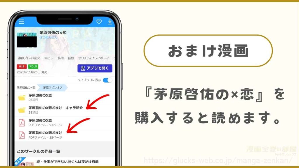 おまけ漫画を読む方法