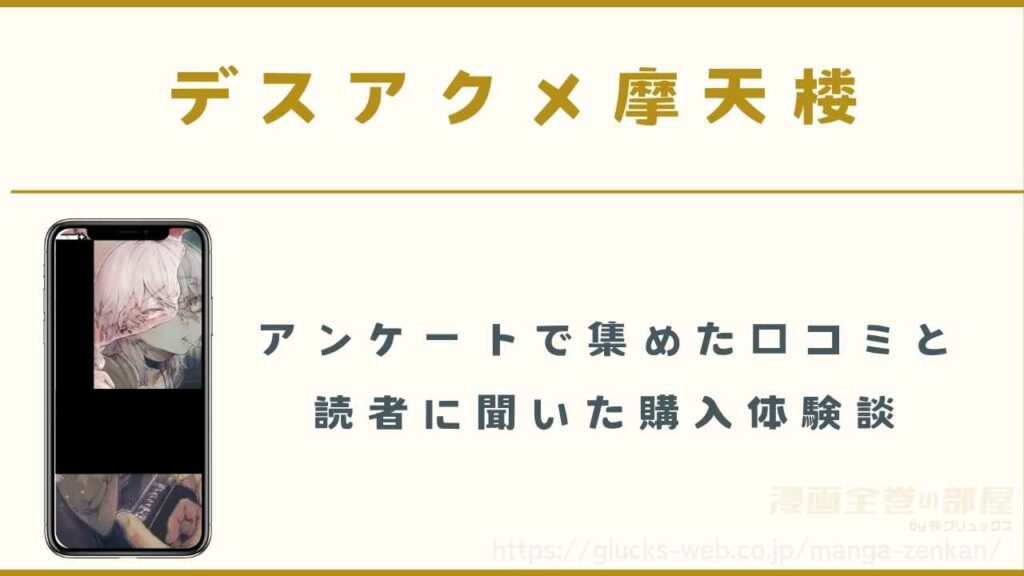 漫画『デスアクメ摩天楼』の口コミ・購入体験談