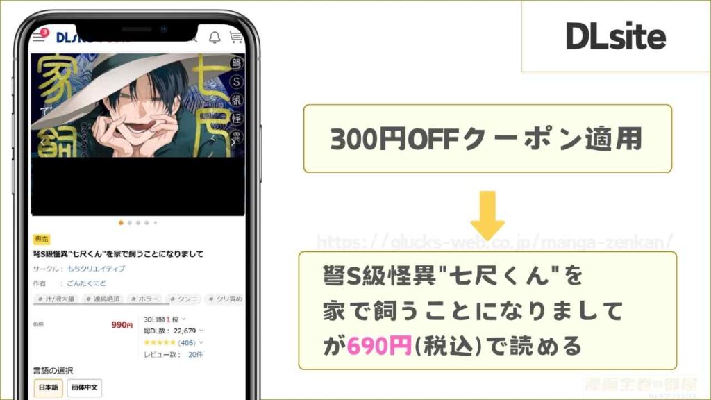 DLsiteなら『弩S級怪異"七尺くん"を家で飼うことになりまして』が690円で読める