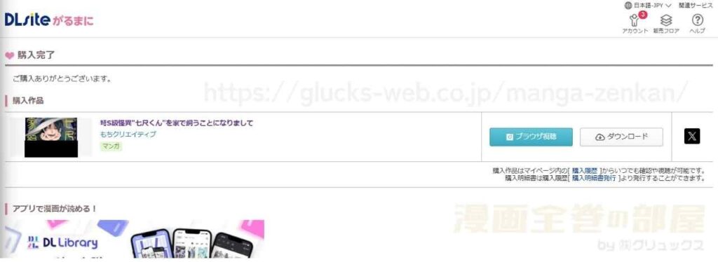 『弩S級怪異"七尺くん"を家で飼うことになりまして』の購入・閲覧証明
