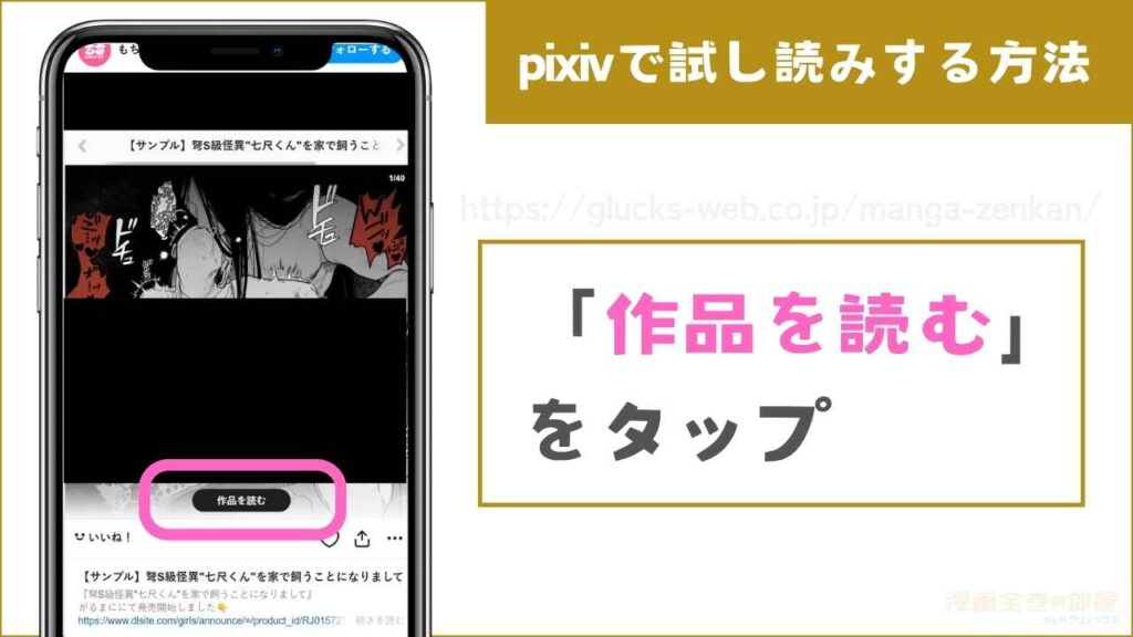 pixivで試し読みする方法3
