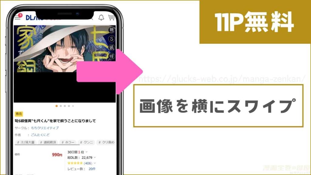 DLsiteで『弩S級怪異"七尺くん"を家で飼うことになりまして』を無料で試し読みする方法