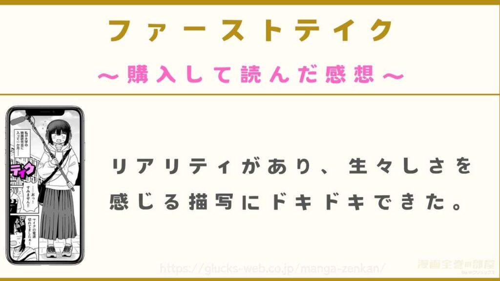 当サイトが実際に購入して読んだ感想