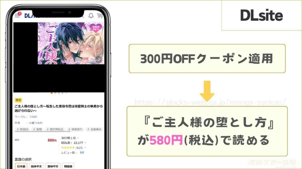 DLsiteなら『ご主人様の堕とし方』が580円で読める