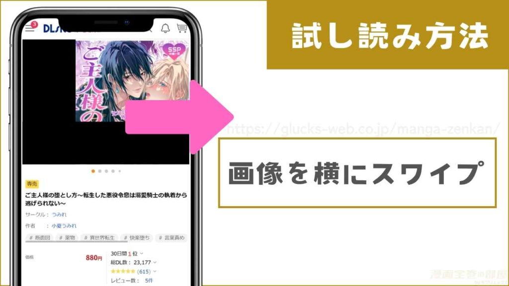 DLsiteで『ご主人様の堕とし方』を無料で試し読みする方法